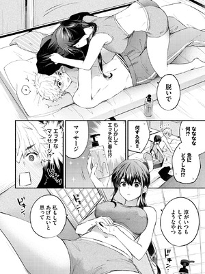 [あずみ京平] あまあまカノジョ_273_lwvs
