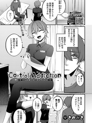 [きのみき] Control Addiction