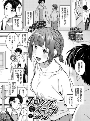 [コットン] スロウラブステップ