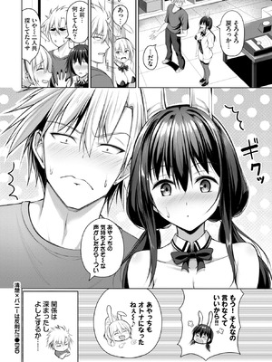 [シもん] 清楚×バニーは反則だ！！_513_gegv