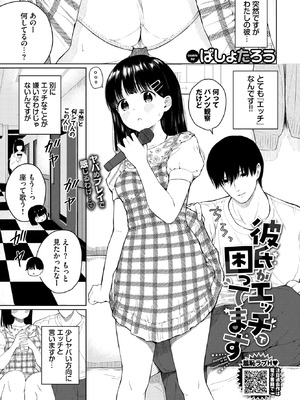 [ばしょたろう] 彼氏がエッチで困ってます