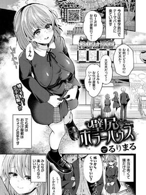 [るりまる] 壁尻ホラーハウス
