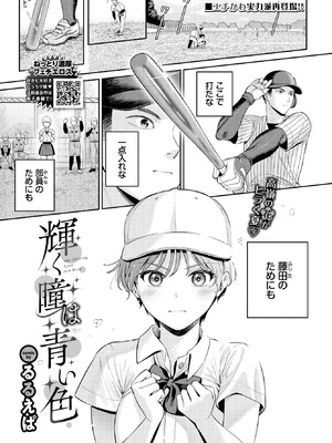 [るるえぱ] 輝く瞳は青い色