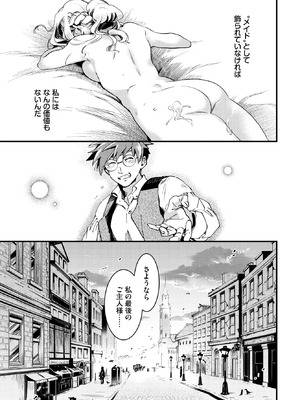 [可座ミドリ] ブライド・メイド 最終話_227_kadw