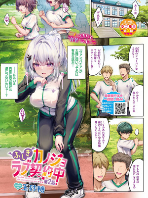 [玉砂糖] ふしぎカノジョラブ契約中 第2話