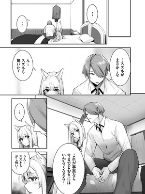 [京極燈弥] 愚か者は猫耳奴●に依存する〜epilogue〜_352_jwln