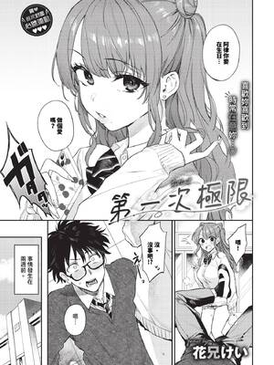 [花兄けい] ふぁーすとりみっと