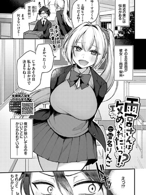 [雪名りんご] 雨宮さんは攻められたいっ！？