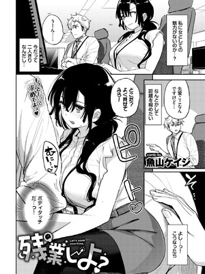 [魚山ケイジ] 残業しよ？_098_mmho