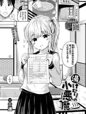 [貴道] 湯けむりの小悪魔