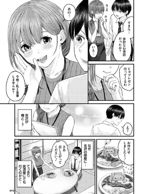 [萠乃雪路] 部下ちゃんと上司くん_558_ervg