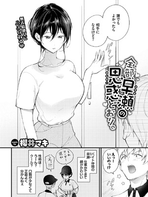 [櫻井マキ] 全部、早瀬の思惑どおり。