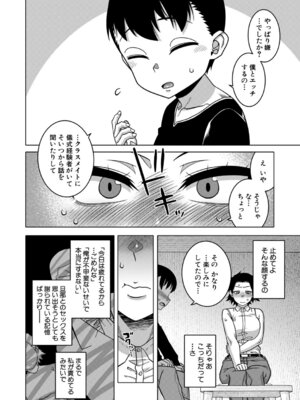 [高津] N県T市R村の風習について(后续)_005_jsur