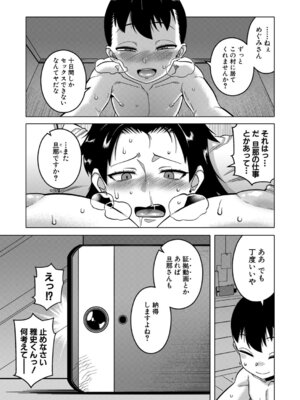 [高津] N県T市R村の風習について(后续)_018_oqsa