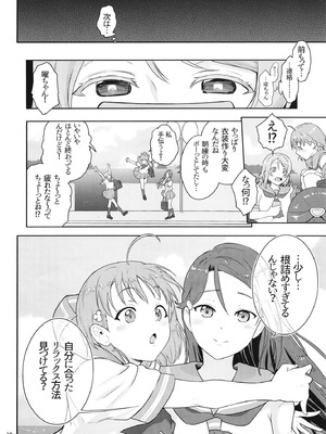 C103 [Black Pepper (黒越陽）] ヨウ専用マッサージ施術 (ラブライブ!サンシャイン!!)_09_llmd