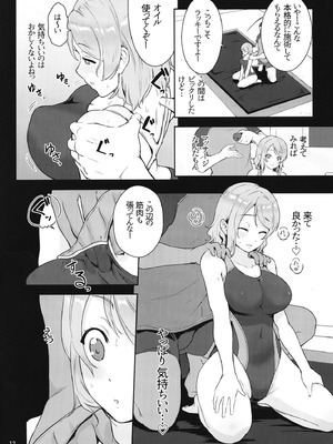 C103 [Black Pepper (黒越陽）] ヨウ専用マッサージ施術 (ラブライブ!サンシャイン!!)_11_omhx