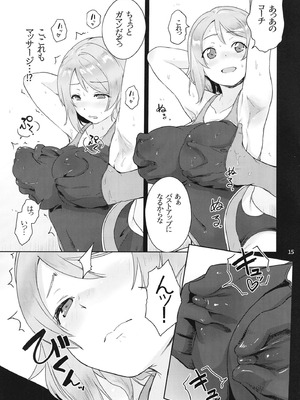 C103 [Black Pepper (黒越陽）] ヨウ専用マッサージ施術 (ラブライブ!サンシャイン!!)_14_raym