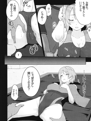 C103 [Black Pepper (黒越陽）] ヨウ専用マッサージ施術 (ラブライブ!サンシャイン!!)_15_fjul