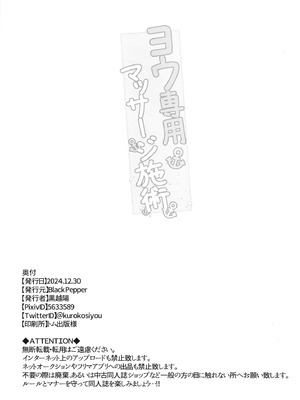 C103 [Black Pepper (黒越陽）] ヨウ専用マッサージ施術 (ラブライブ!サンシャイン!!)_25_najl