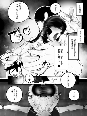 [あいすもちもち] キョウハク×ケイヤク_36_sprr