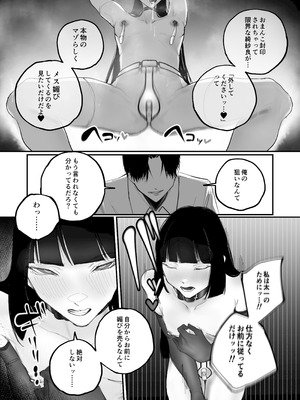 [あいすもちもち] キョウハク×ケイヤク_42_tmvm