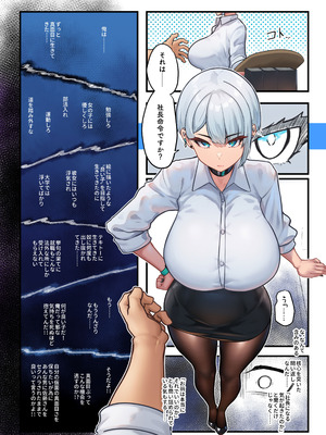 [ニーチェ (助ッチ)] それは社長命令ですか？_11_ewup