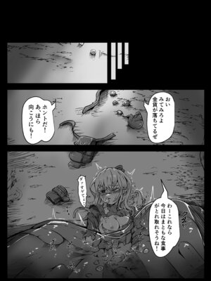 [ユキユキ] 聖兵少女は粘液の底に吞まれる_03_yxkj