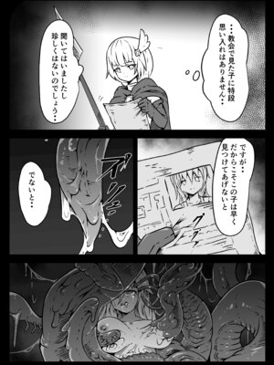 [ユキユキ] 聖兵少女は粘液の底に吞まれる_06_uvmv