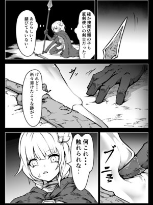 [ユキユキ] 聖兵少女は粘液の底に吞まれる_09_gyrr
