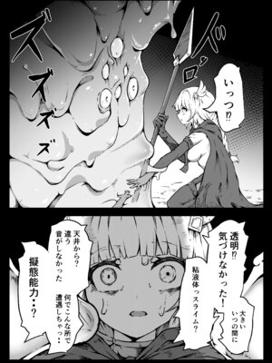 [ユキユキ] 聖兵少女は粘液の底に吞まれる_10_ijug