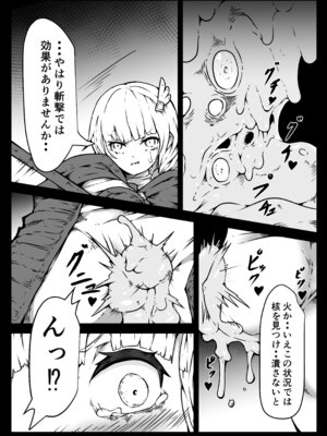 [ユキユキ] 聖兵少女は粘液の底に吞まれる_12_ppiw