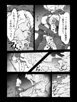 [ユキユキ] 聖兵少女は粘液の底に吞まれる_13_beuk