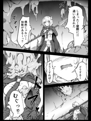 [ユキユキ] 聖兵少女は粘液の底に吞まれる_14_smnw