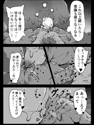 [ユキユキ] 聖兵少女は粘液の底に吞まれる_22_takg