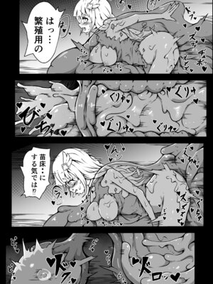 [ユキユキ] 聖兵少女は粘液の底に吞まれる_25_iyct