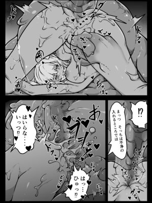 [ユキユキ] 聖兵少女は粘液の底に吞まれる_27_ccts