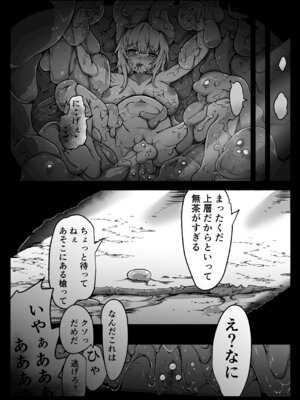 [ユキユキ] 聖兵少女は粘液の底に吞まれる_39_gkbg