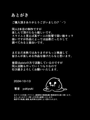 [ユキユキ] 聖兵少女は粘液の底に吞まれる_42_phpb