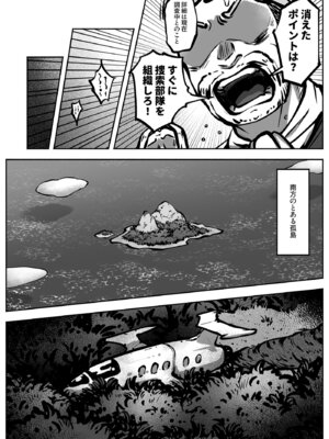 [歪なサークル (歪すぎる)] ヒーローガールをワカラセルII_05_jmgo