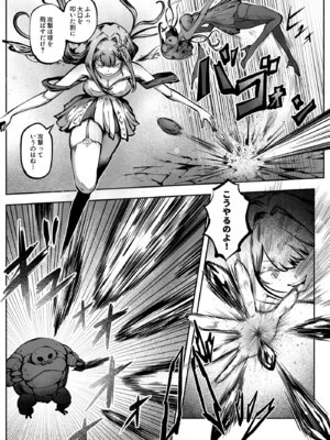 [歪なサークル (歪すぎる)] ヒーローガールをワカラセルII_08_gyga