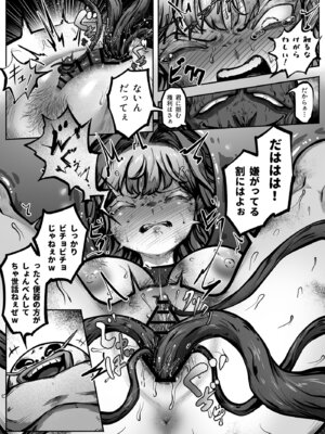 [歪なサークル (歪すぎる)] ヒーローガールをワカラセルII_33_xeri