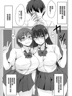 [TKSpower (ぜっきょ)] 今日から、お兄ちゃんの‘無駄にしてた精子’私たちがもらうね｜從今天開始，哥哥以前浪費的精液就由我們收下了♡ [中国翻訳]_02_tjnt