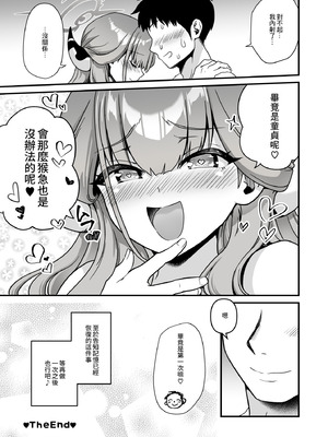 [URAN-FACTORY (URAN)] 先生の喪失 (ブルーアーカイブ) [中国翻訳] [DL版]_21_mrlf