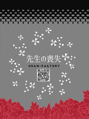 [URAN-FACTORY (URAN)] 先生の喪失 (ブルーアーカイブ) [中国翻訳] [DL版]_24_eusw