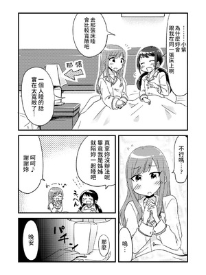 [おいもめろん (森海きいろ)] 夜のゆかゆか (アイドルマスター シンデレラガールズ) [DL版] [中国翻訳]_04_uswi