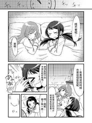 [おいもめろん (森海きいろ)] 夜のゆかゆか (アイドルマスター シンデレラガールズ) [DL版] [中国翻訳]_05_hqka