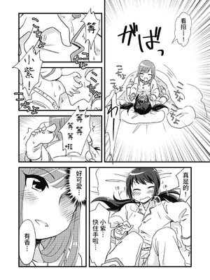 [おいもめろん (森海きいろ)] 夜のゆかゆか (アイドルマスター シンデレラガールズ) [DL版] [中国翻訳]_06_aaer