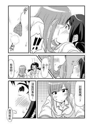 [おいもめろん (森海きいろ)] 夜のゆかゆか (アイドルマスター シンデレラガールズ) [DL版] [中国翻訳]_07_wytv