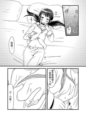 [おいもめろん (森海きいろ)] 夜のゆかゆか (アイドルマスター シンデレラガールズ) [DL版] [中国翻訳]_09_hudv