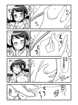 [おいもめろん (森海きいろ)] 夜のゆかゆか (アイドルマスター シンデレラガールズ) [DL版] [中国翻訳]_10_qxxm